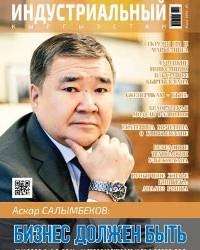 Наши статьи в ежемесячном деловом журнале «Индустриальный Кыргызстан»